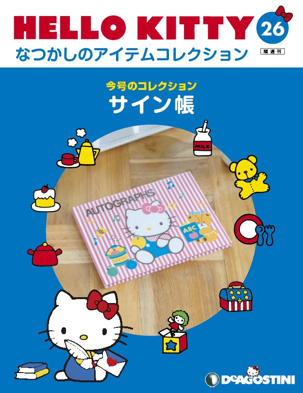 Hello Kitty 復古經典款收藏誌(日文版) 第26期