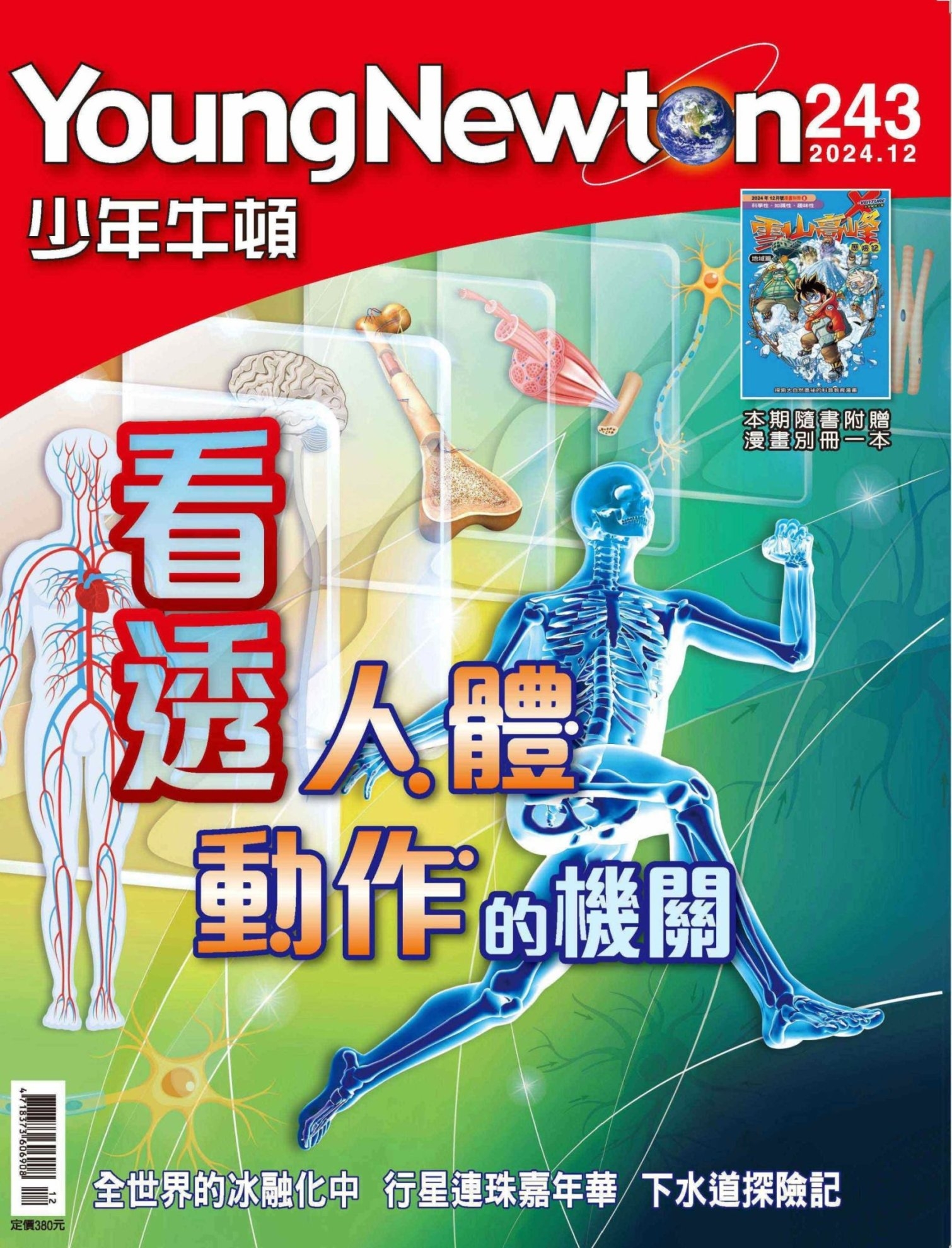 少年牛頓雜誌一年12期+《世界文明尋寶記》（全10書）