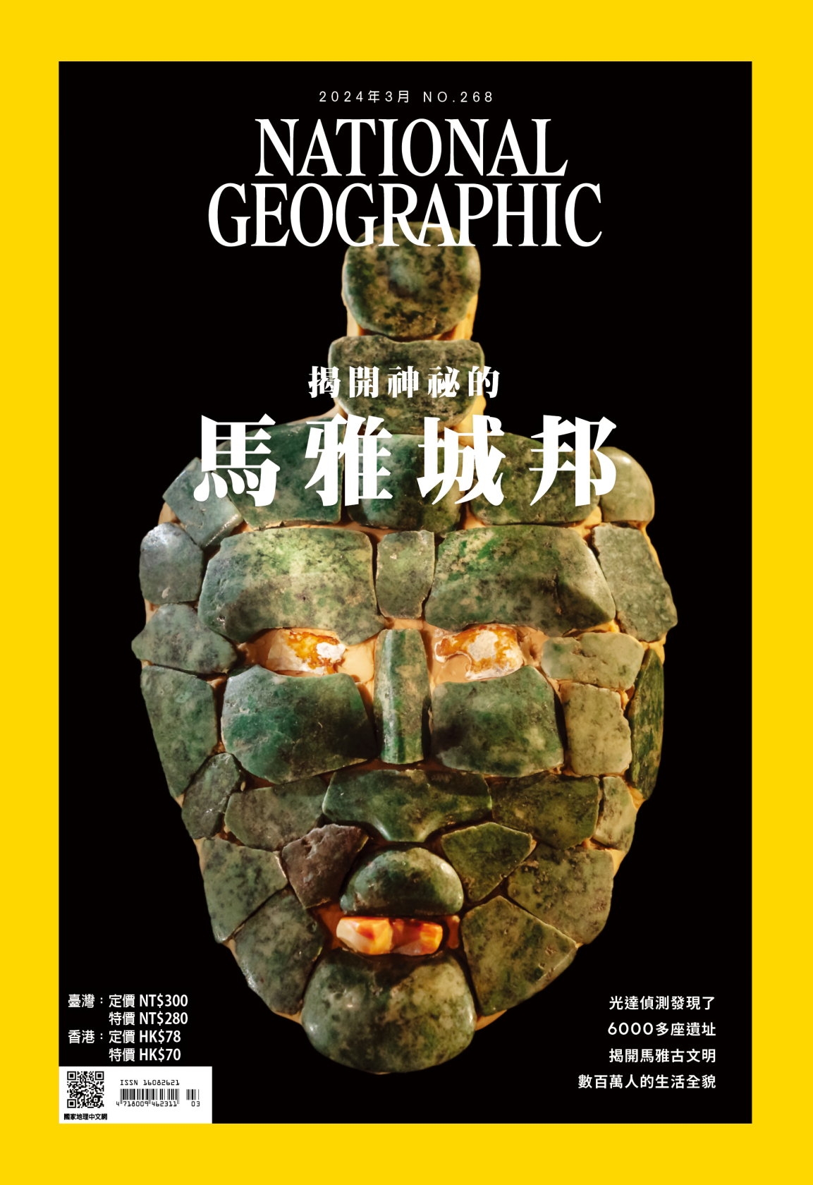 國家地理雜誌中文版 3月號/2024 第268期