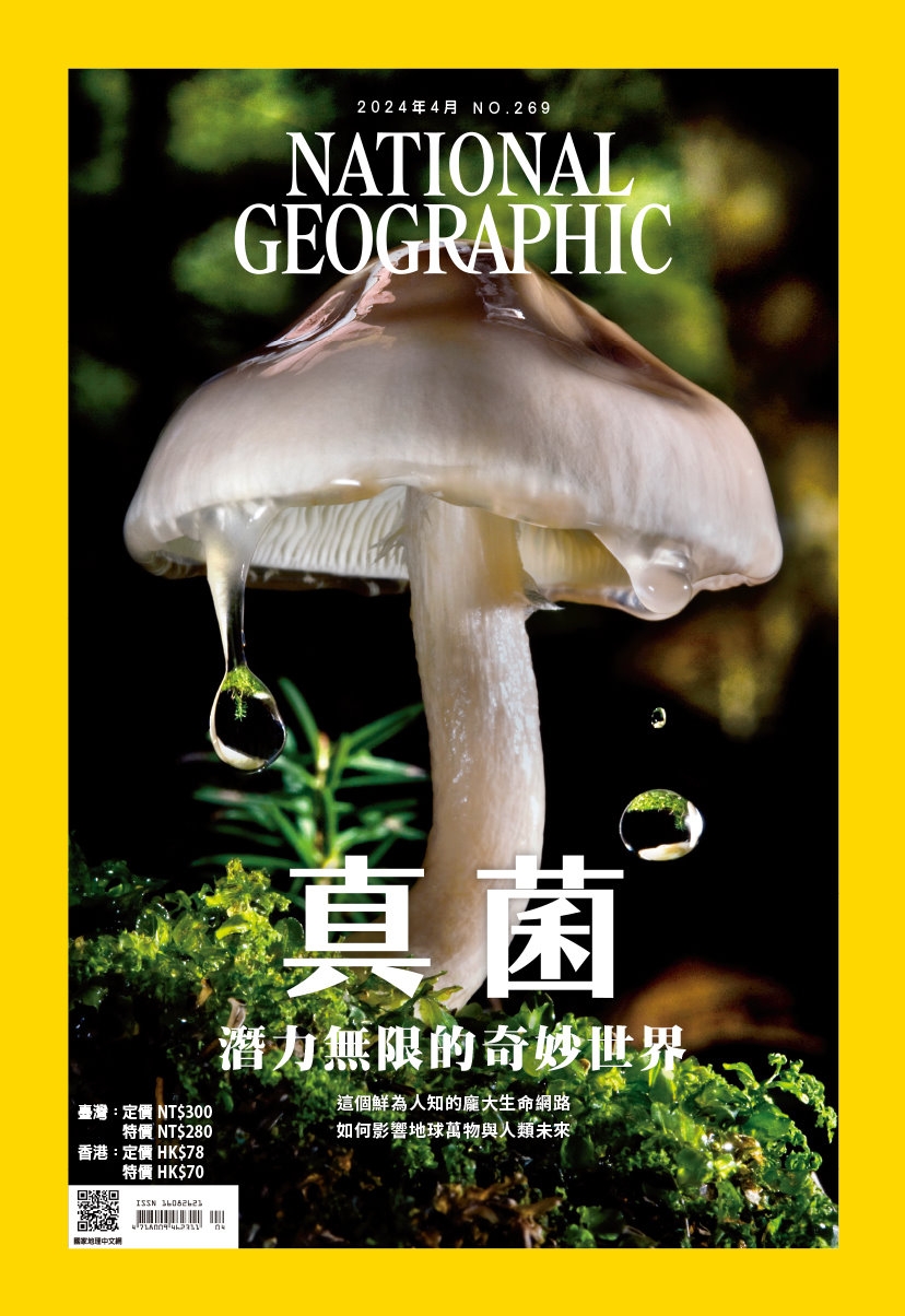 國家地理雜誌中文版 4月號/2024 第269期