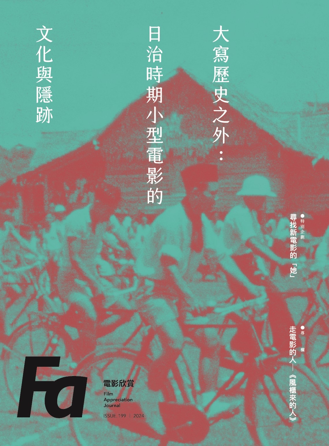 Fa電影欣賞 /2024 第199期