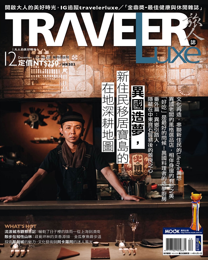 TRAVELER LUXE 旅人誌 12月號/2024 第235期