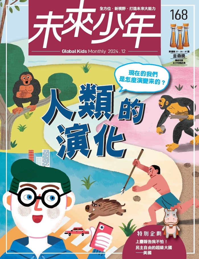 未來少年一年12期+《世界文明尋寶記》（全10書）