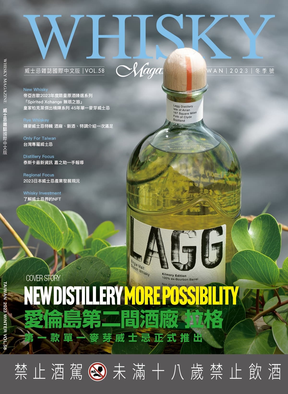 Whisky Magazine威士忌雜誌國際中文版 冬季號/...