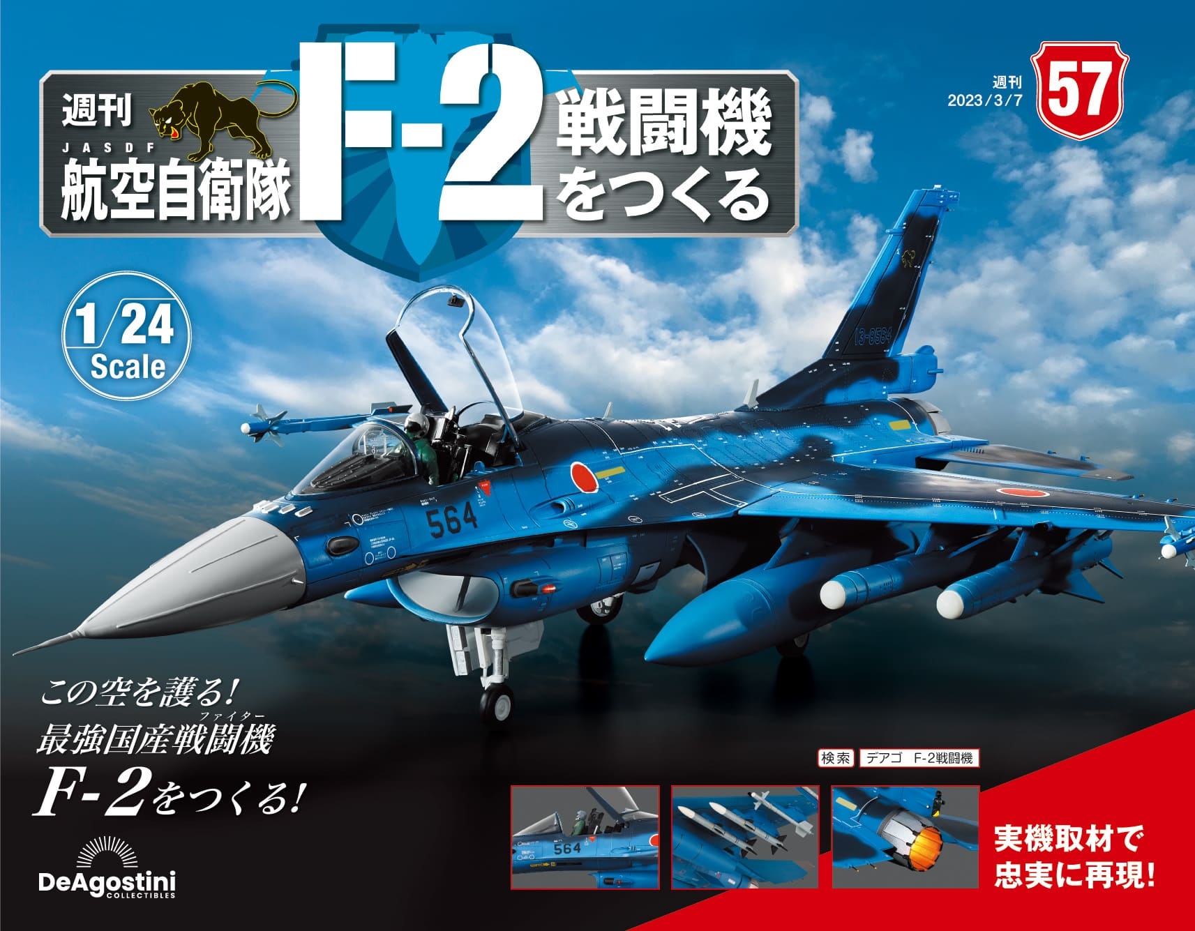 日本航空自衛隊王牌F-2戰 第57期