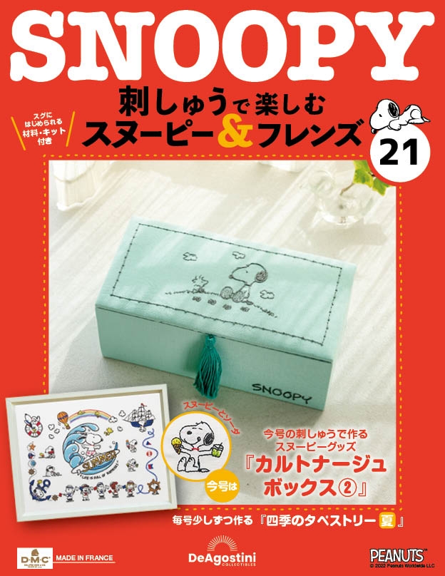 Snoopy & Friends 刺繡樂(日文版) 第21期