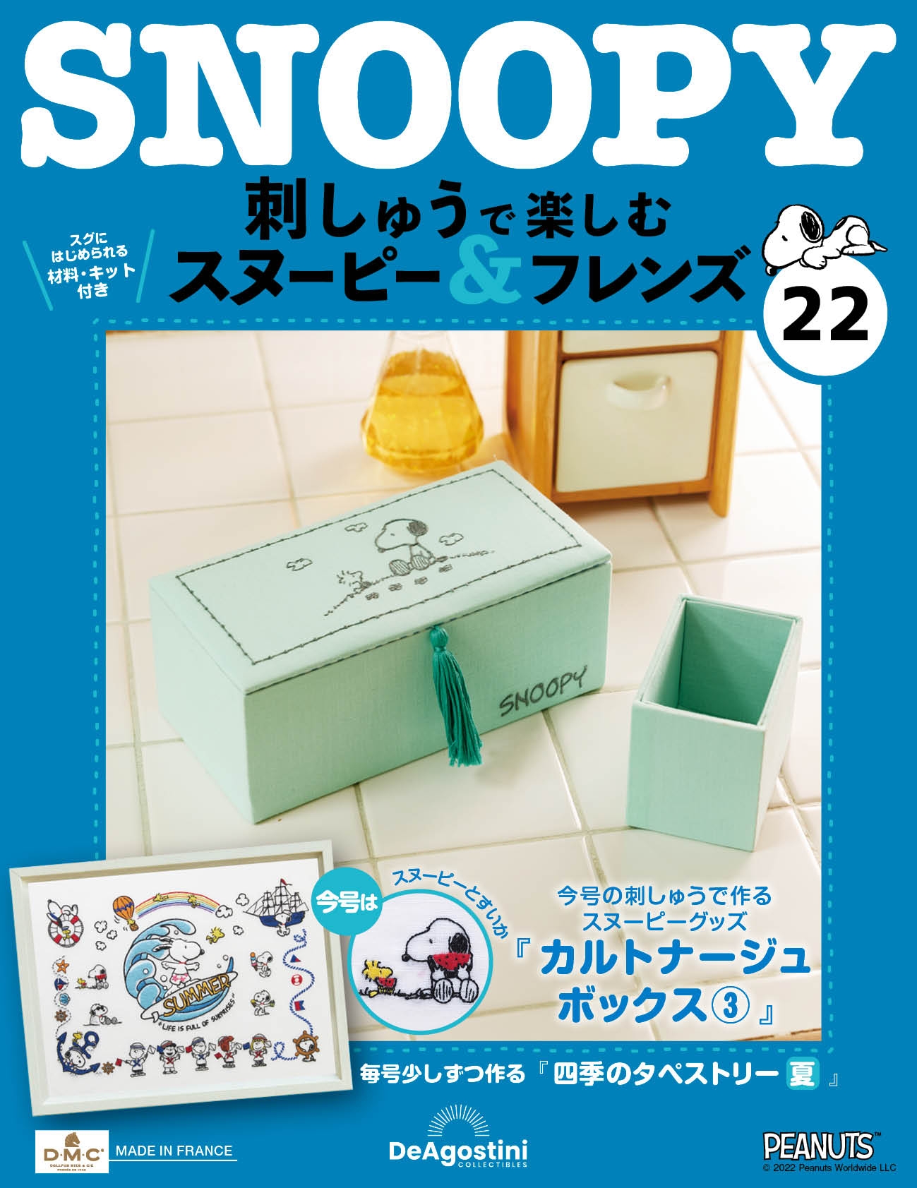 Snoopy & Friends 刺繡樂(日文版) 第22期