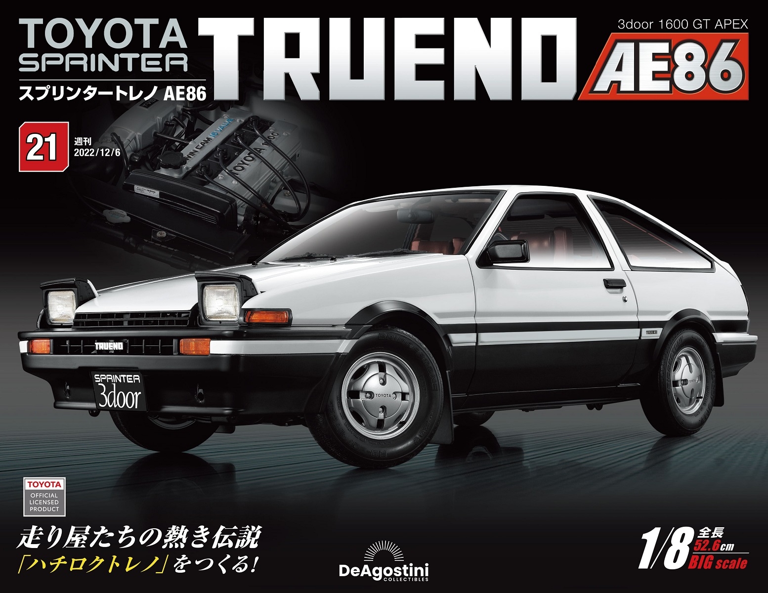 Toyota AE86組裝誌(日文版) 第21期