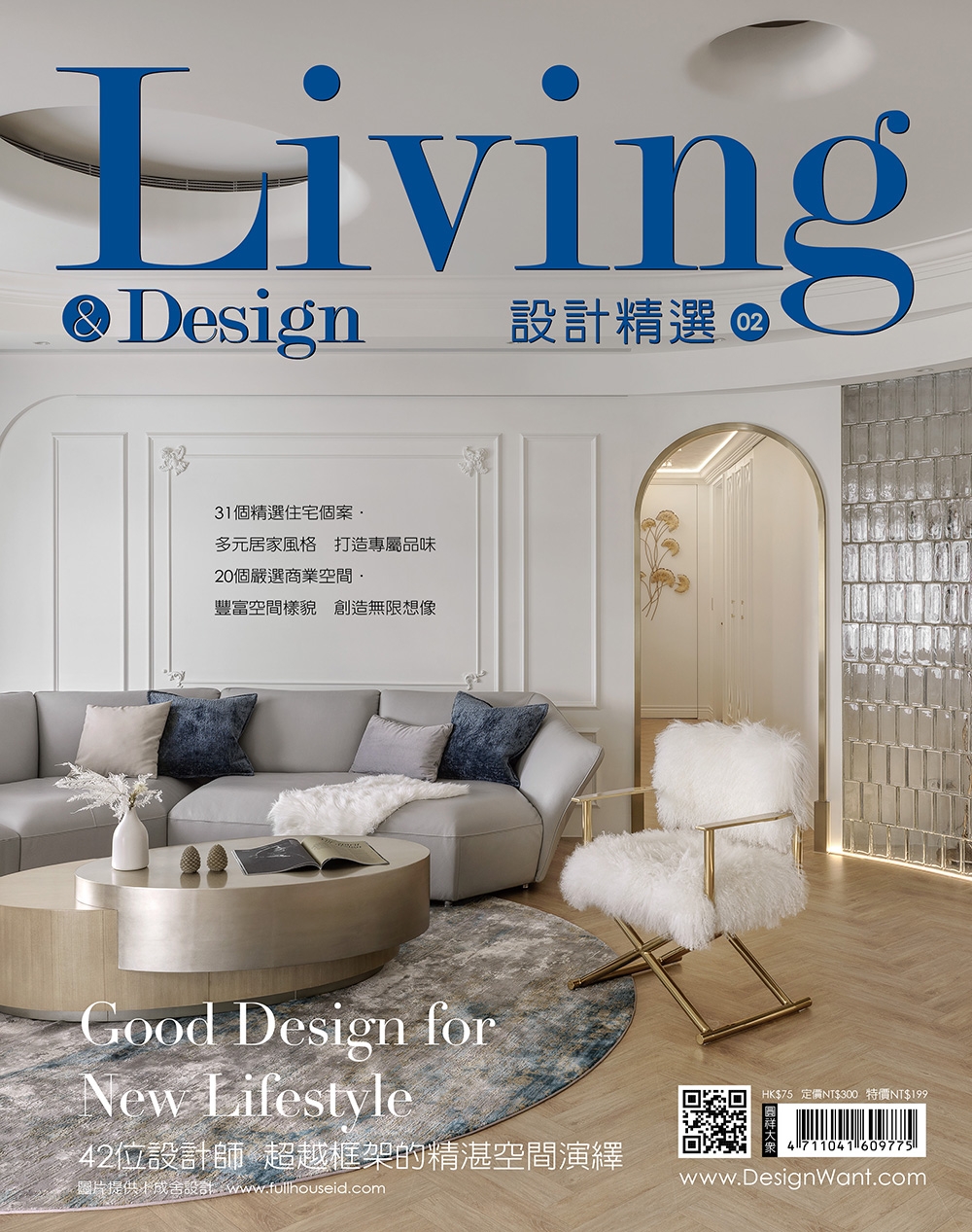 LIVING&DESIGN 住宅美學 ：設計精選 no.2