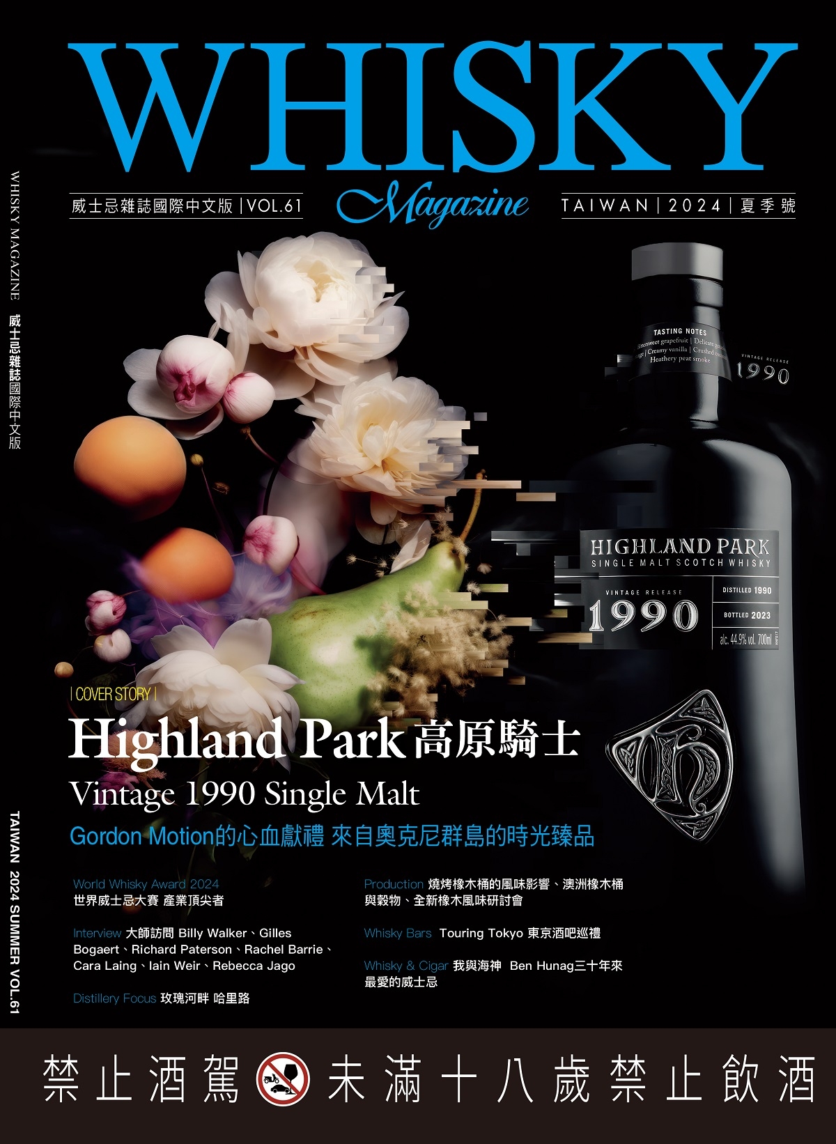 Whisky Magazine威士忌雜誌國際中文版 夏季號/2024 第61期