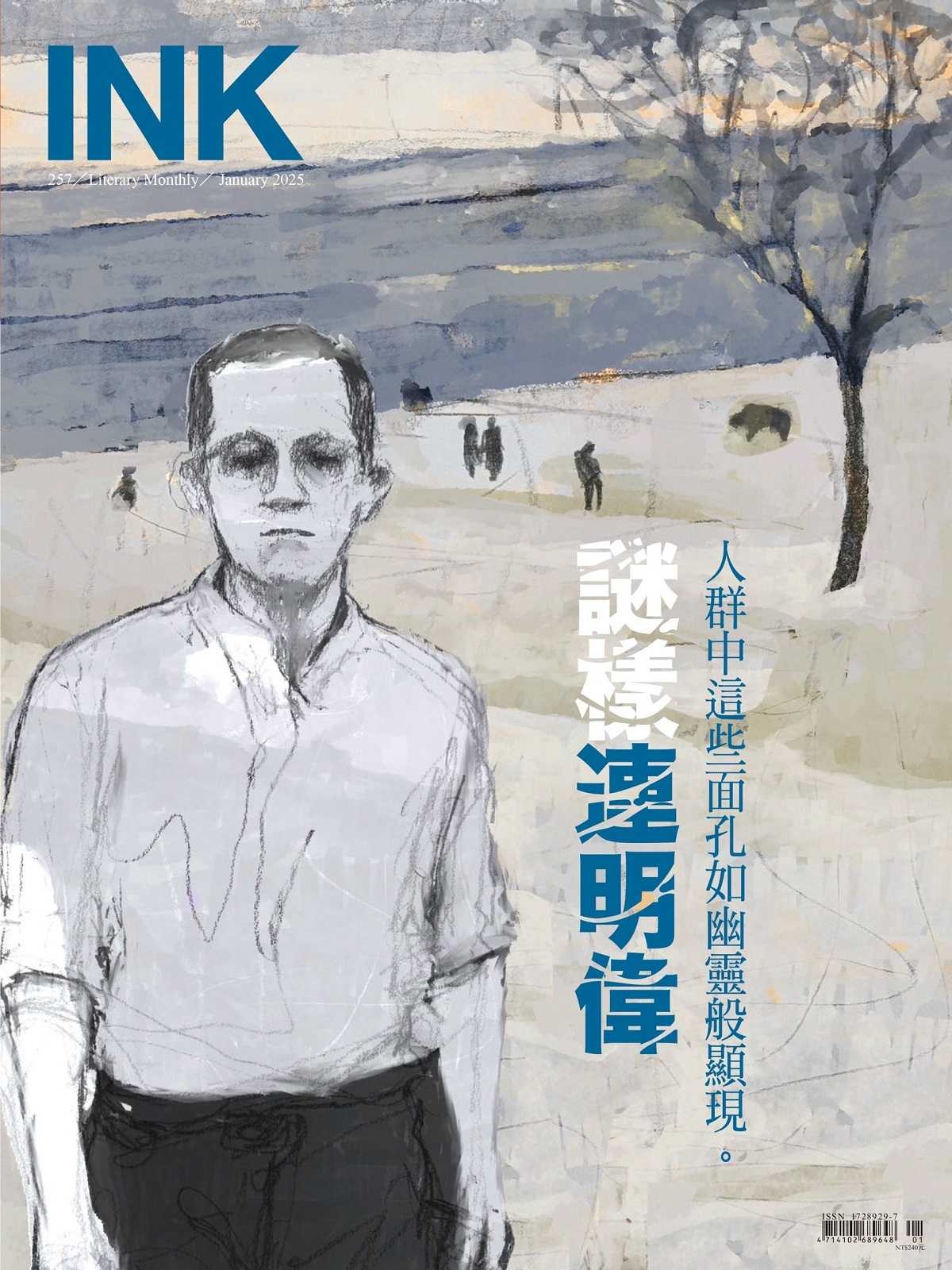 印刻文學生活誌 1月號/2025 第257期