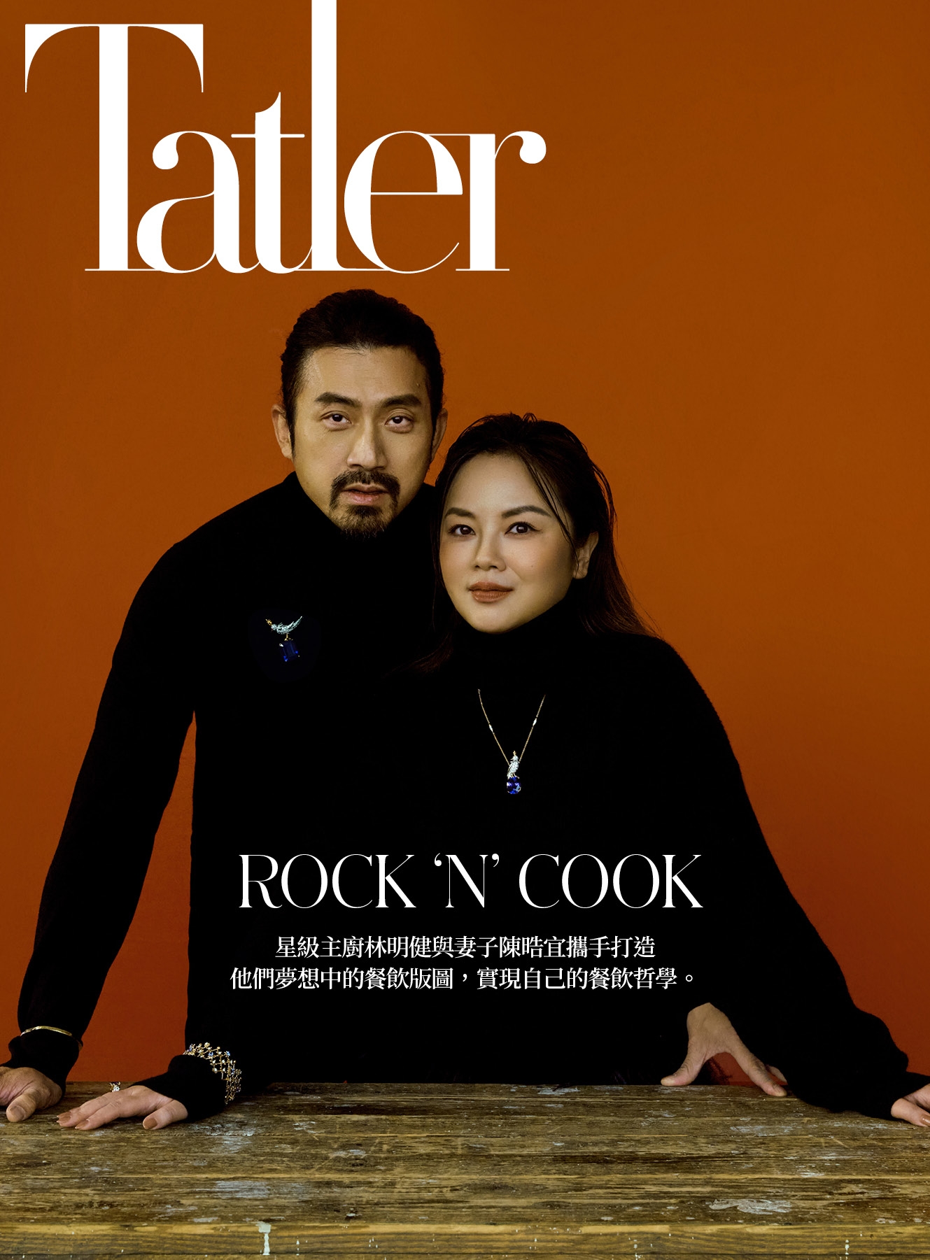 Tatler TAIWAN 2月號/2025 第201期