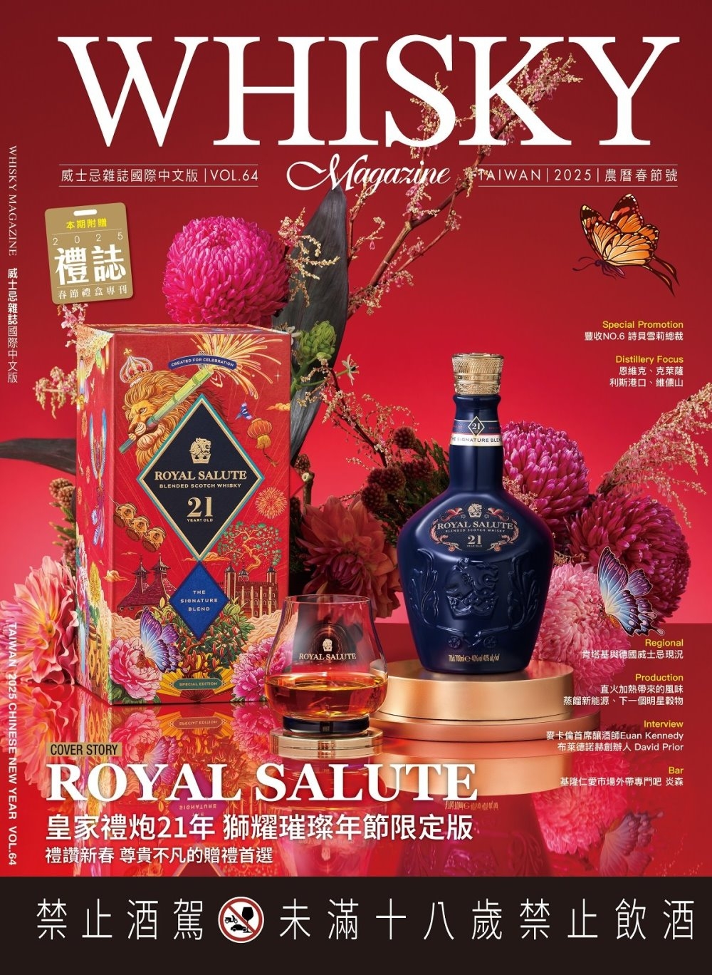 Whisky Magazine威士忌雜誌國際中文版 春節號/2025 第64期