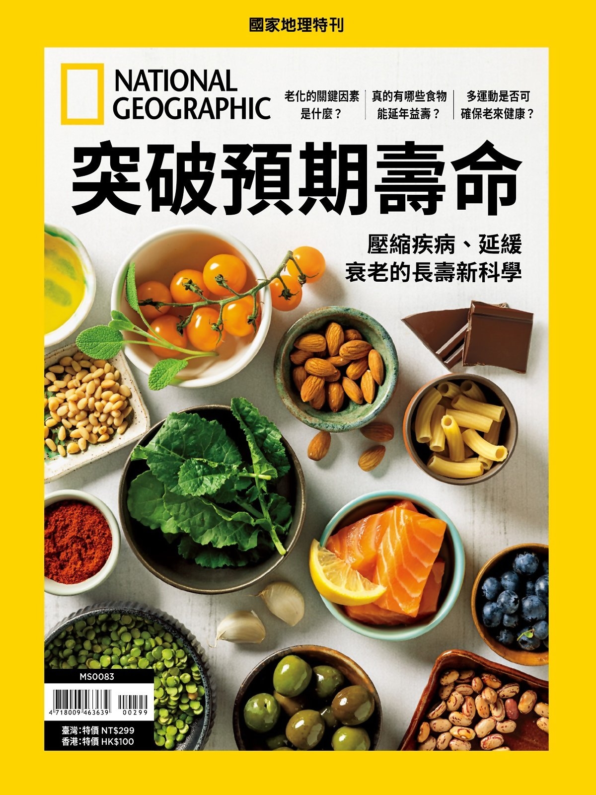 國家地理雜誌中文版一年12期+小妖怪系列（1～30冊）